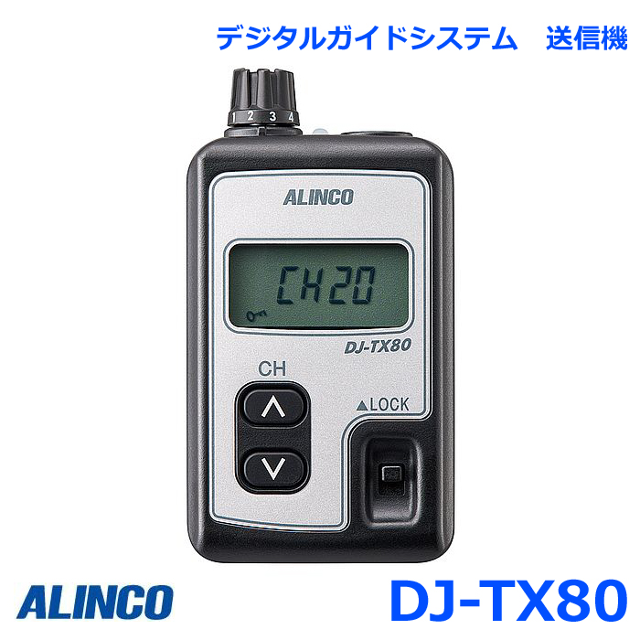 楽天市場】アルインコ DJ-R200D 多機能 防水型 特定小電力