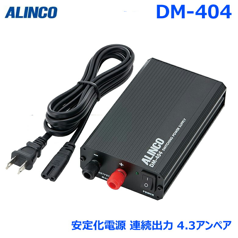 アルインコ 兼ね合い化ワット数 DM-404 超小型 直流兼ね合い化ワット数 年代順の継続最大限度 4.3アンペア