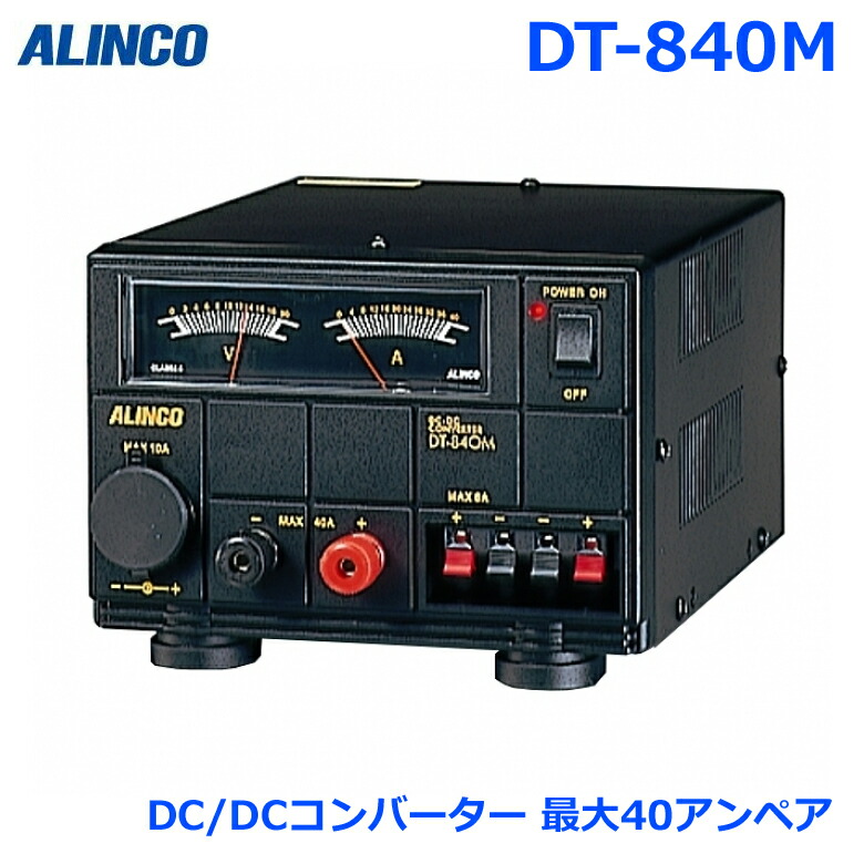 ALINCO DT-830M アルインコ DC-DCコンバータ Amazon.co.jp: アルインコ DT-921 MAX 22A DC/DC コンバーター