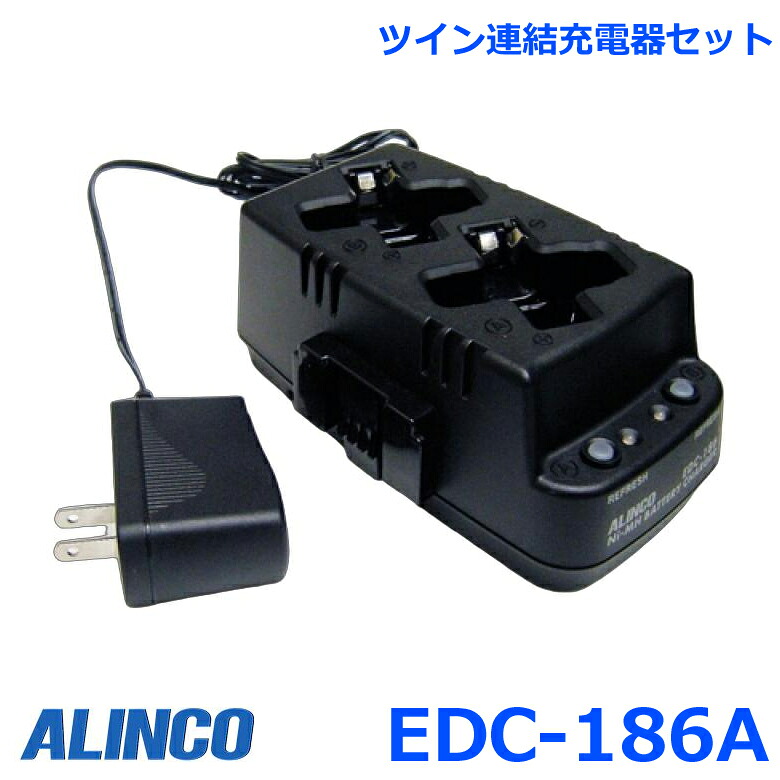 アルインコ EDC-186A ツイン充電器セット DJ-PX3/RX3/PX31/RX31/TX31シリーズ用