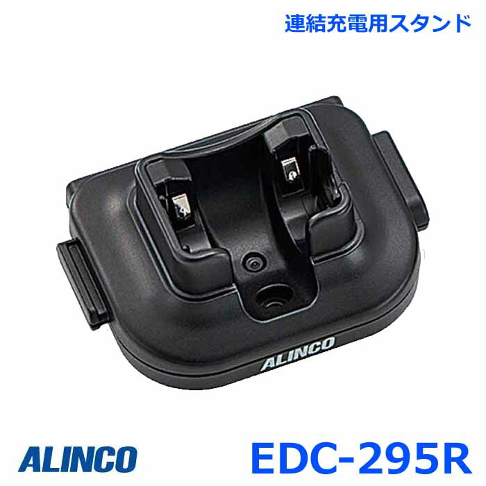 ALINCO DJ-X100　EDC-325A　受信機と充電スタンドセット ALINCO EDC-325A 急速充電器セット DJ-X100用 アルインコ(ALINCO