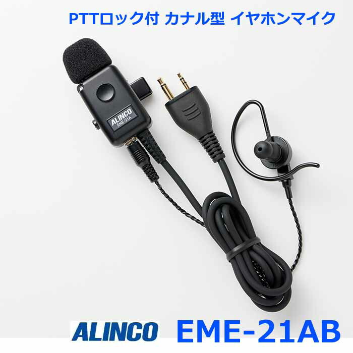 楽天市場】アルインコ EME-32A 防水ジャック式 カナル型 業務用