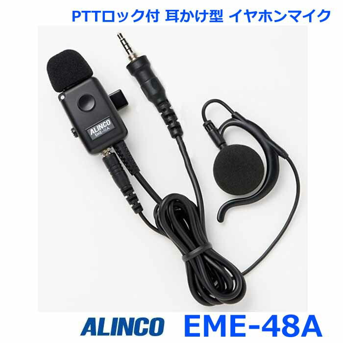 楽天市場】アルインコ EME-63A ヘルメット用ヘッドセット 楽天市場】アルインコ EME-63A ヘルメット用ヘッドセット