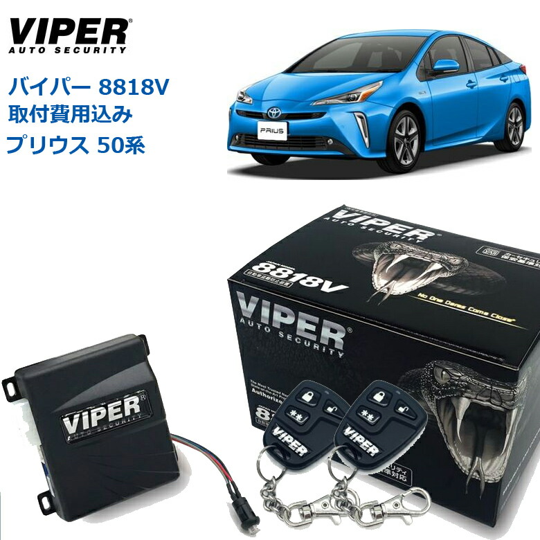 楽天市場】【20%OFFクーポン】プリウス 50系 専用 車両盗難予防装置