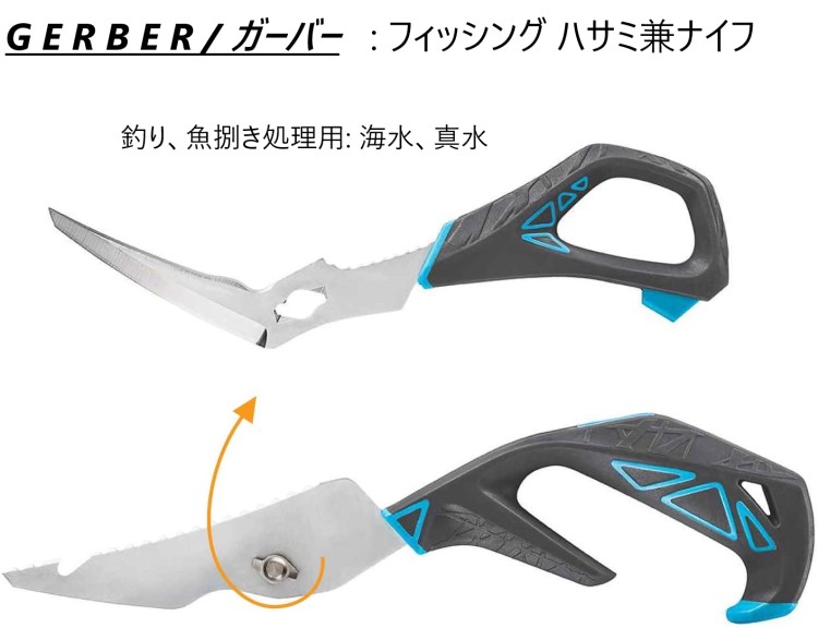 【楽天市場】GERBER (ガーバー) プロセッサー マルチツール 釣り用ハサミ フィッシングナイフ processor saltwater fishing shears 海釣り はさみ 魚