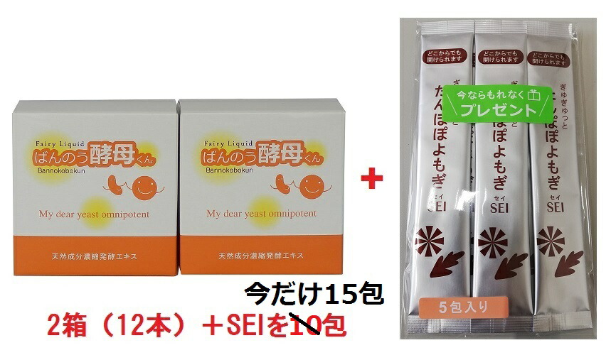 セイ88包リニューアルセイ2包計90包ばんのう酵母くん３本+1本送料無料 319hIVGIsnL.jpg_BO30,255,255,