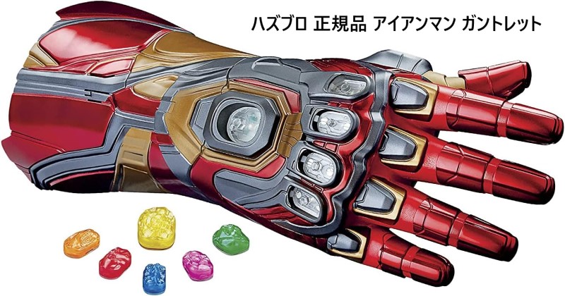Marvel マーベル アイアンマン ガントレット 電動 Iron-man Iron man nano Gauntlet 映画 アベンジャーズ エンドゲーム ハズブロ F0196 avengers endgame レジェンド シリーズ Hasbro 公式  おもちゃ ハロウィン コスプレ 小道具 ナノガントレット