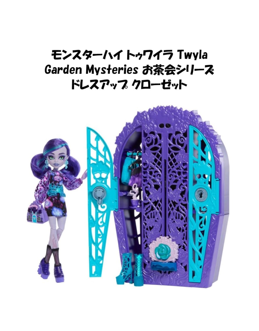 楽天市場】Monster High 即納 モンスターハイ 日本未発売 Twyla