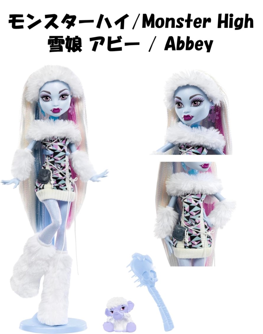 MONSTER HIGH　モンスター・ハイ　アビー・ボミナブル Amazon.com: Monster High Doll, Abbey Bominable Yeti with Pet