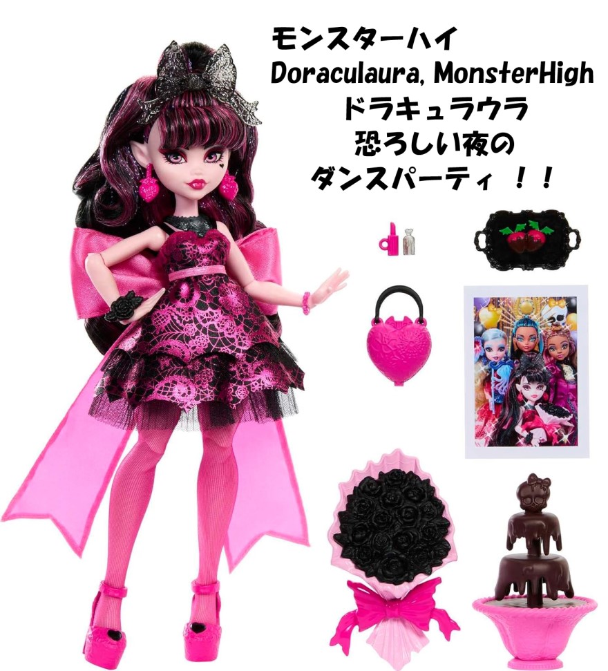 楽天市場】Monster High 即納 モンスターハイ 日本未発売