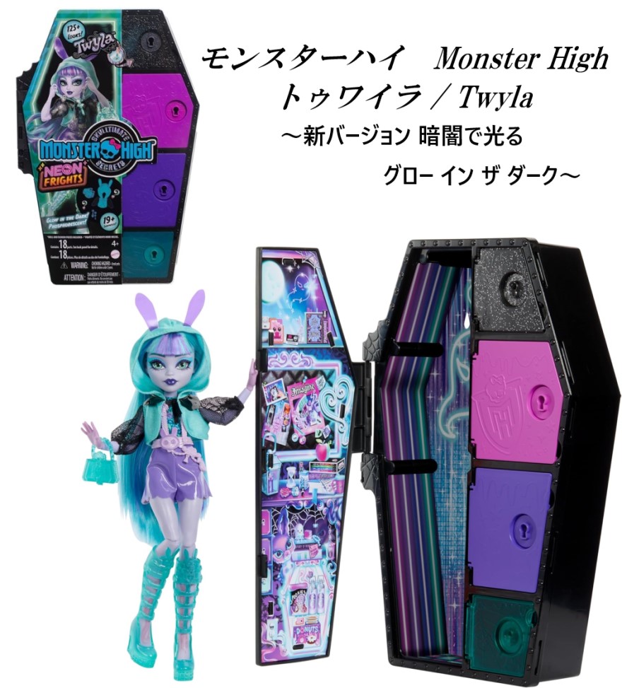 楽天市場】Monster High 即納 モンスターハイ 日本未発売 Twyla