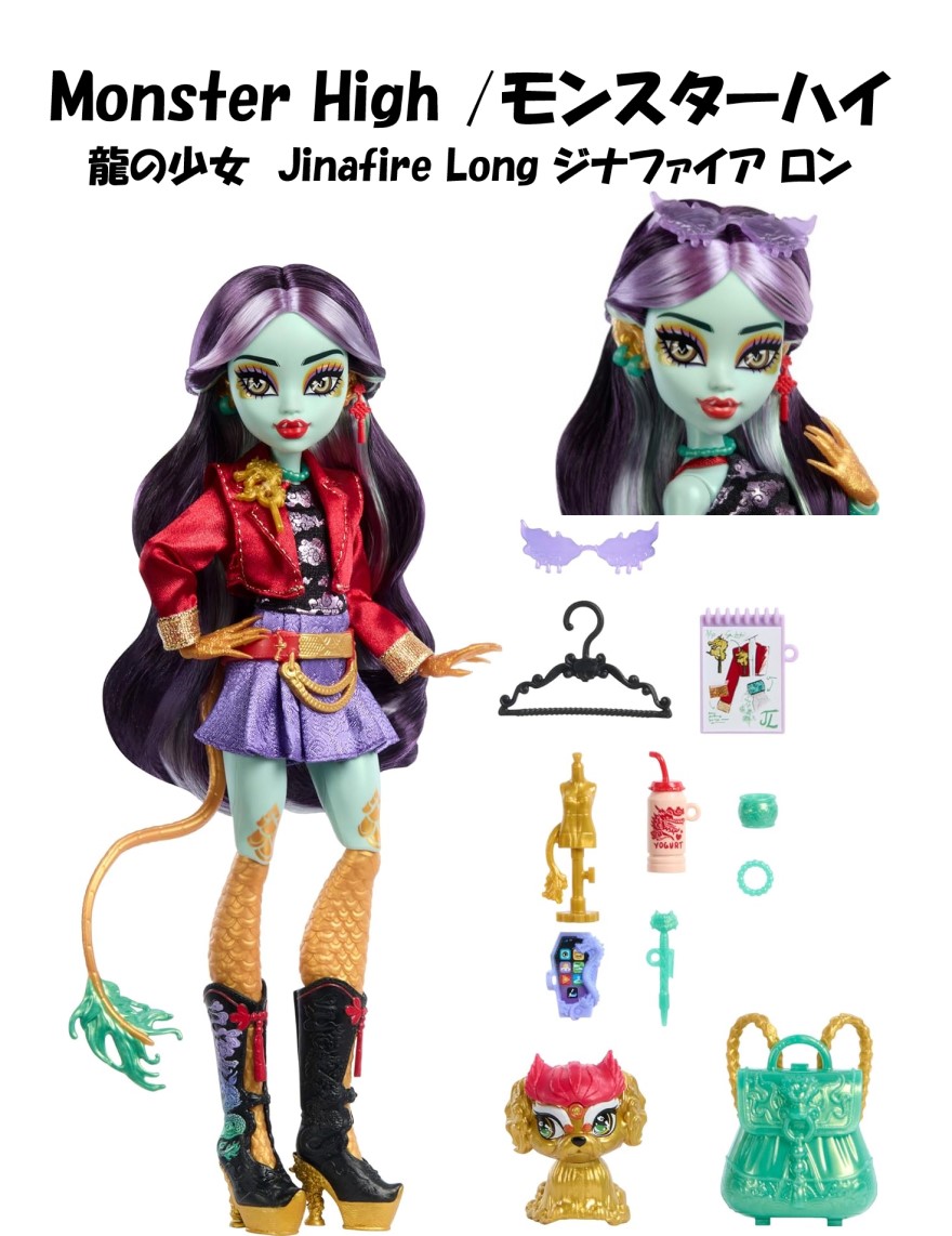 楽天市場】Monster High 即納 モンスターハイ 日本未発売