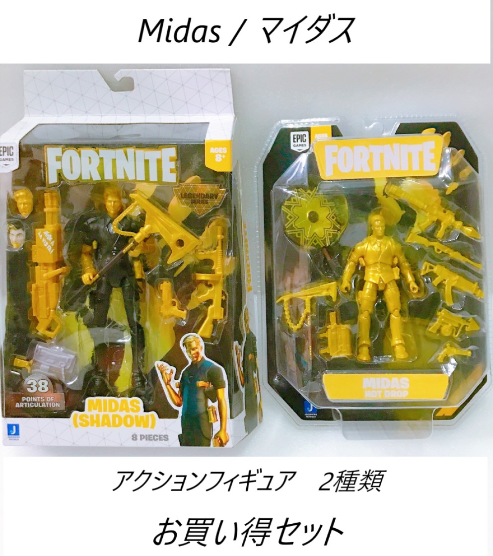 楽天市場 Fortnite フォートナイト マイダス アクション フィギュア 2種類 セット マイダスゴールド 4インチ 10cm Midas Gold マイダスシャドー シャドウ Midas Shadow 6インチ 15cm ドリフト ニャッスル と人気 おもちゃ 公式 マイダス 金 ゲーム Action