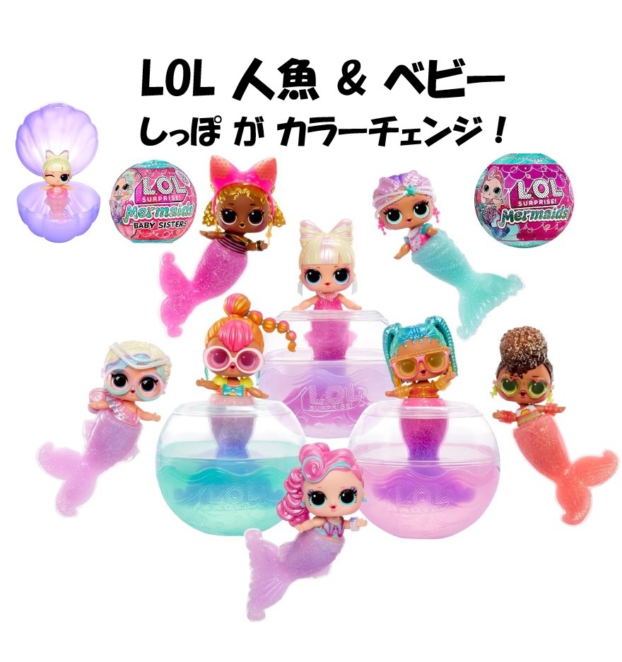 lol サプライズ L.O.L. サプライズ！ バブルサプライズ サプライズトイ