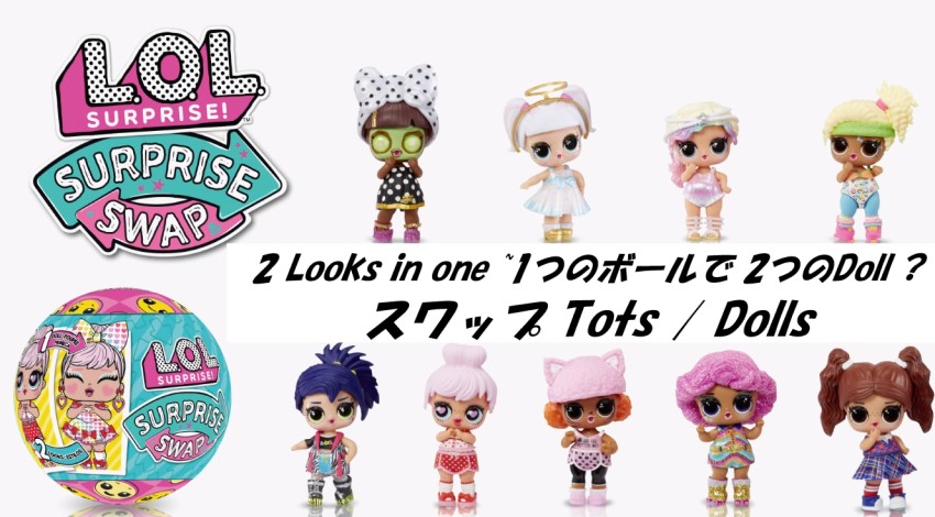 新品 未開封 最安 国産 L.O.L. サプライズ スパークルシリーズ 2個入 新品 未開封 最安 国産 L.O.L. サプライズ スパークルシリーズ 2