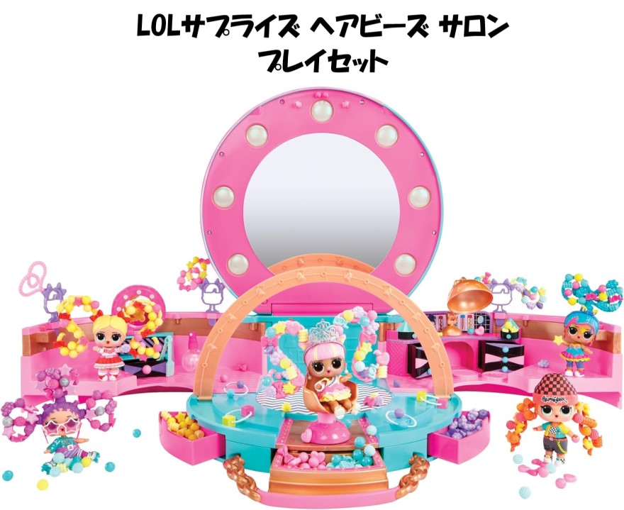 楽天市場】L.O.L. Surprise 即納 L.O.L.サプライズ! ヘアサロン