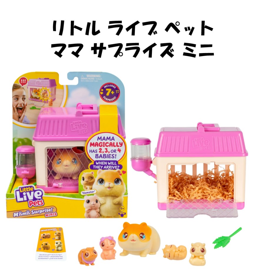 楽天市場】Little Live Pets リトルライブペット うさぎ ママ