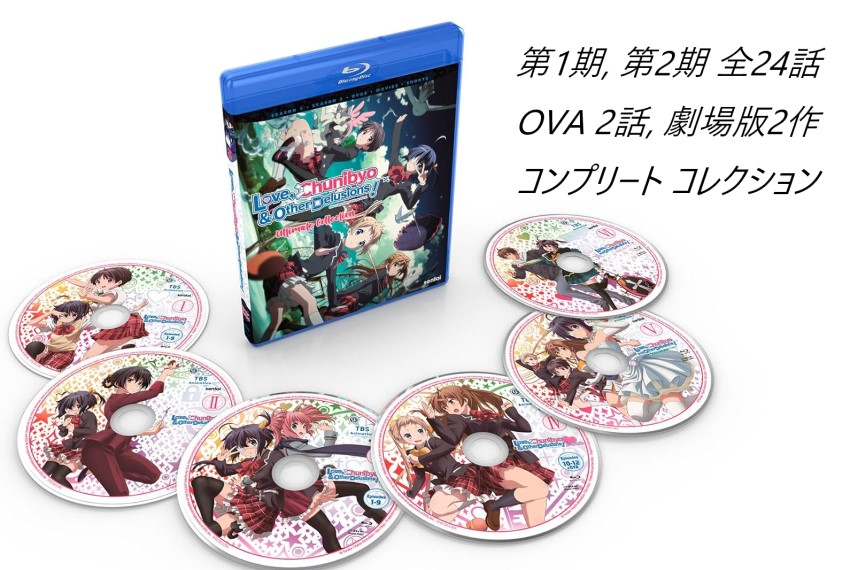 [Blu-ray]中二病でも恋がしたい！1・2期北米版 Amazon.com: 映画 中二病でも恋がしたい! -Take On Me-Blu-ray