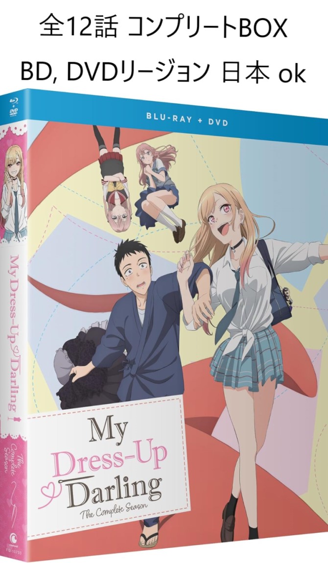 その着せ替え人形は恋をする 全12話 コンボパック ブルーレイ + DVD コンプリート 12話 blu-ray 北米版 正規品 そのビスク・ドールは恋をする My Dress-Up Darling Complete Season アニメ 日本語 英語 リージョンフリー きせこい ビスクドール ダーリン 7,469円