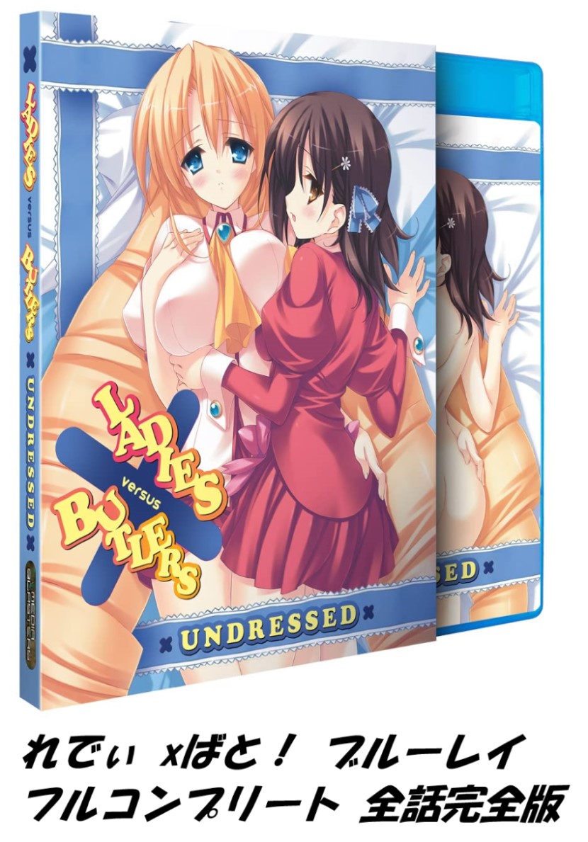 れでぃ×ばと! 即納 ブルーレイ フルコンプリート 全18話 全12話＋オマケアニメ全6話 Blu－ray 北米版 blu-ray BD アニメ Ladies Vs Butlers Complete Collection 新盤 Undressed Edition 美少女アニメ 完全収録 日本語 英語 Ladies Versus Butlers 全話 れでぃ x ばと