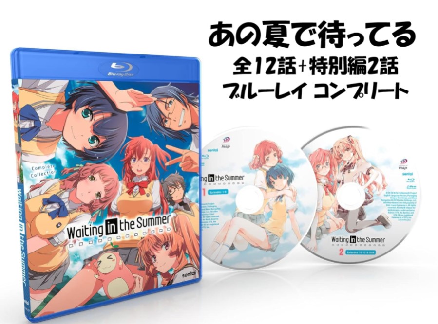 あの夏で待ってる ブルーレイ 即納 全12話 + 特別編 OVA BOXセット Blu-ray 全話 コンプリート 北米版 正規品 完全収録保存版 新盤 美少女アニメ アニメ 日本語 英語 Waiting In the Summer Complete Collection画像