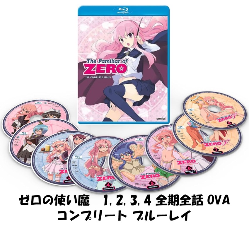ゼロの使い魔 第1+2+3+4期 全49話+OVA 即納 BOXセット ブルーレイ Blu-ray 全話 BOX コンプリート 北米版 正規品 完全収録 新盤 最新版 アニメ 美少女アニメ 日本語 英語 お得なBD ボックス 新パッケージ 第1期 第2期 第3期 第4期 Familiar of Zero : Complete Collection