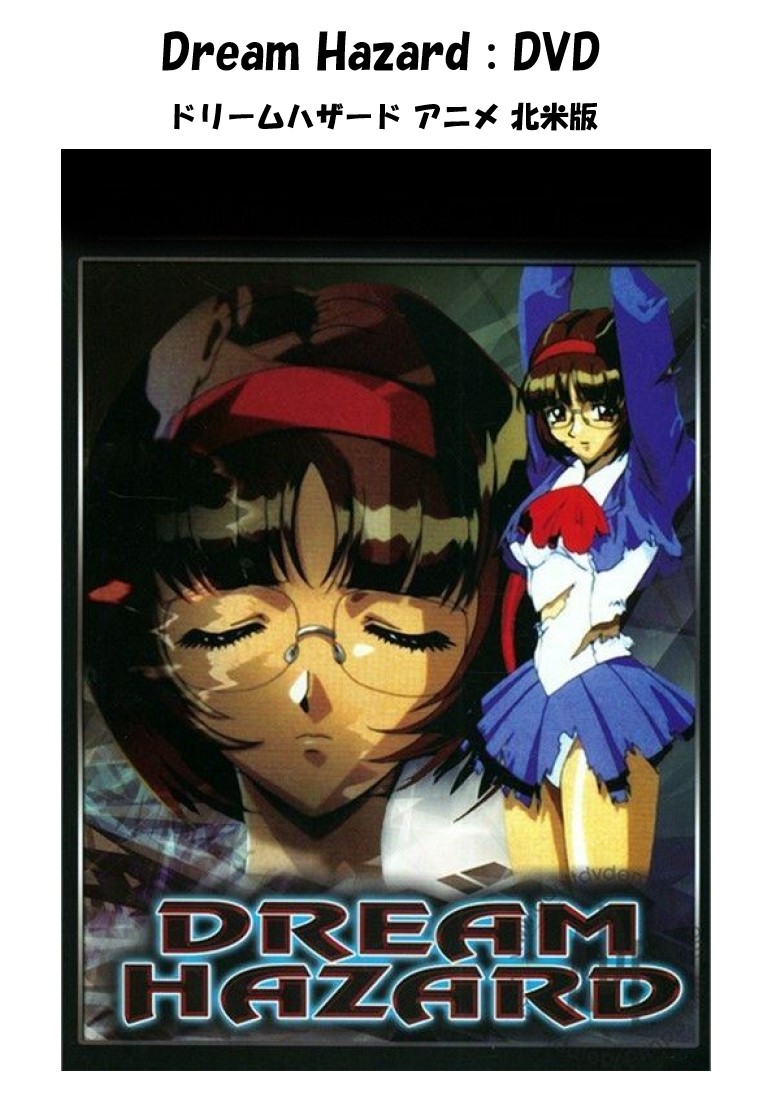 Dream Hazard DVD 即納 dvd BOX コンプリート リージョンフリー 北米版 ドリーム ハザード 正規品 悪魔のプログラム 完全収録保存版 secret anima 悪魔のイメージプログラム 最新盤 アニメ 美少女アニメ シークレット アニマ ドリームハザード region free 日本語 英語 4,510円