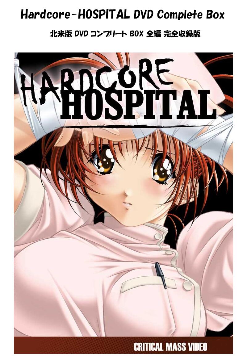 Hardcore-Hospital DVD 即納 dvd コンプリート BOX 北米版 白き天使達の輪舞 USA正規品 アニメ 美少女アニメ 日本語 英語 ~Hardcore Hospital~ DVD complete box