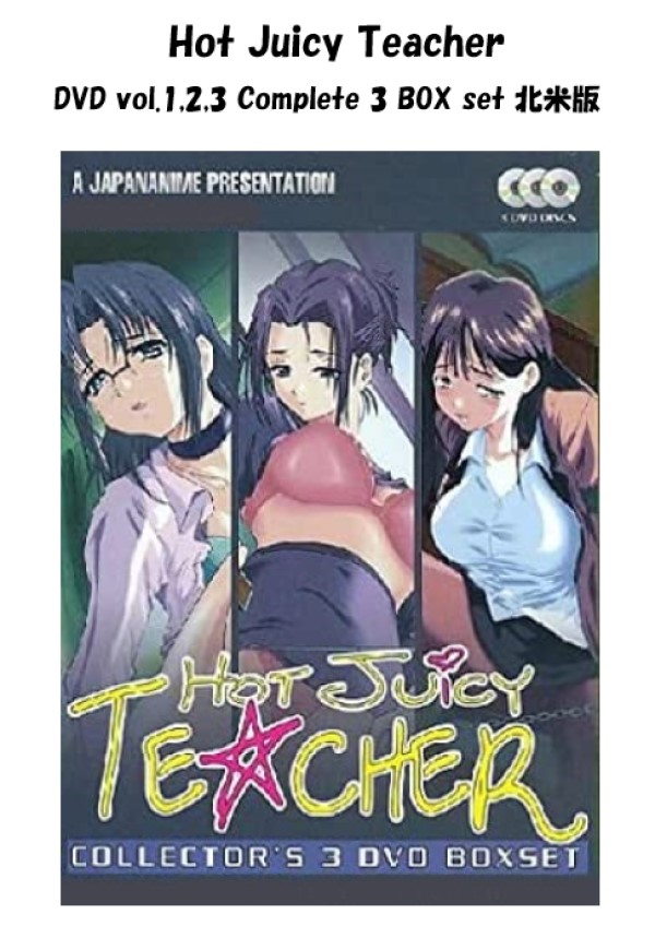 Hot Juicy Teacher 3 DVD complete collection box 即納 dvd BOX コンプリート Hot Juicy teacher vol.1 vol.2 vol.3 collector box set 北米版 女教師OVA 正規品 全話 完全収録 美少女アニメ アニメ Hot Juicy Teacher コンプリート 日本語 英語