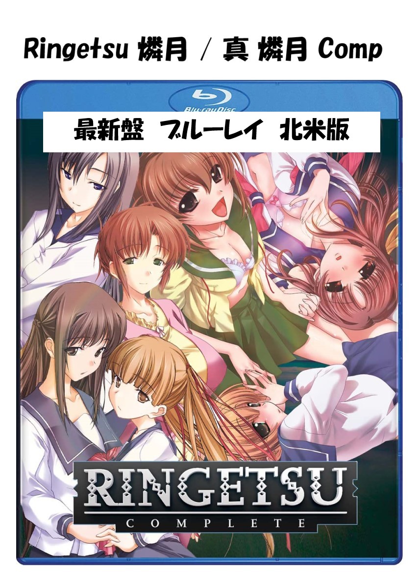 Ringetsu Complete Collection ブルーレイ 即納 燐月 真燐月 Ringetsu & Shin Ringetsu Blu-ray BOX 北米版 正規品 完全保存版 最新盤 美少女アニメ アニメ 日本語 英語 コンプリート ボックス 真 リンゲツ