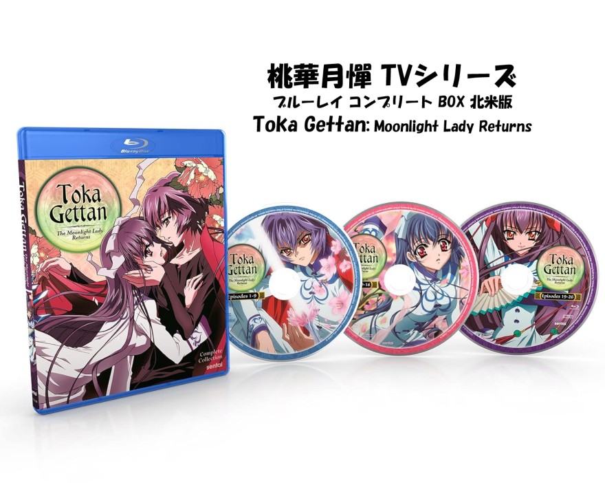 桃華月憚 ブルーレイ コンプリート 即納 Toka Gettan 全26話 blu-ray box 北米版 全話 USA正規品 the Moonlight Lady Returns anime-顔のない月-TVシリーズ 美少女アニメ アニメ 日本語 英語 Toka Gettan BLU-RAY complete