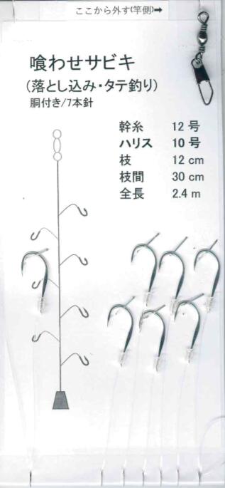 楽天市場 喰わせサビキ 落とし込み タテ釣り 釣り仕掛け 仕掛け日本製 仕掛け手作り くわせさびき仕掛け 落としこみ仕掛け 立て釣り いわしさびき アメリカンカルチャーストア