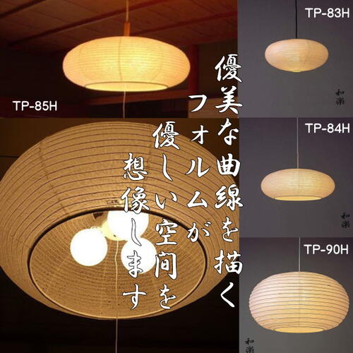 限定価格セール 和室照明 和風 ペンダントライト 天井照明 和モダンの灯り おしゃれ 春雨紙 Tp 90h4灯式 直径90 H50cm 天井照明