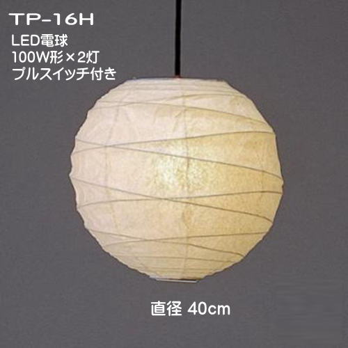 公式サイト Led照明 和室照明 Led 2灯式 直径40cm Tp 16h 春雨紙 可愛い おしゃれ 灯り 和室 天井照明 ペンダントライト 和風 Tp 16h2 Led Kabianga Ac Ke