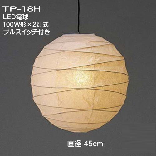 和風LED照明装置 和室照明装置 和紙の照明装置 シャンデリヤともし火 上昇限度照明装置 和室 ともし火 暖色系 今めかしい 好いたらしい 春雨紙 TP-18H 2灯式 LED 差しわたし45糎