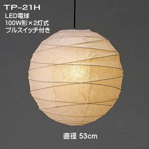店舗良い 灯り 和室 天井照明 ペンダントライト 和風 和室照明 Led照明 おしゃれ 2灯式 Led 直径53cm Tp 21h 春雨紙 可愛い Tp 21h2 Led Subhasitani Com