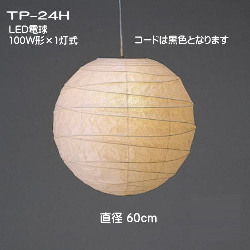 Led照明 和室 灯り 和室照明 おしゃれ 天井照明 おしゃれ ペンダントライト 灯り 和風 可愛い 天井照明 Led電球仕様 直径60cm 100w形 1灯タイプ提灯型ペンダントライト 春雨紙 Tp 24h Led 直径60cm 灯り屋あくとbyアミーズ