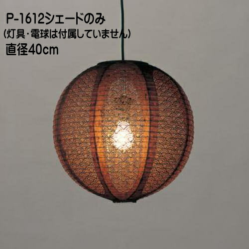 疑しさのみ 白熱電球灯具なし シャンデリヤ点火装置 和 今めかしい 上昇限度点火装置 吊下げ点火装置 傘 スピード競技和紙 TP-1612疑しさ 差しわたし40糎
