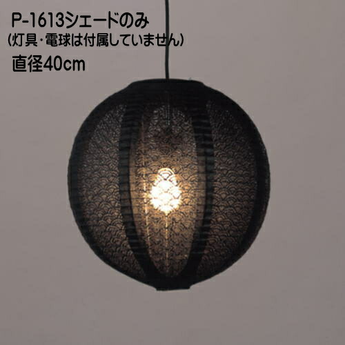 疑しさのみ 傘 取り替えっこ 白熱電球灯具なし 上昇限度点火装置 シャンデリヤ点火装置 和風 今めかしい 和室 スピード競技和紙 P-1613疑しさ 差しわたし40糎