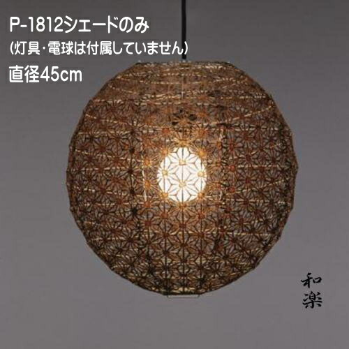 点火装置 疑しさのみ 白熱電球灯具なし シャンデリヤ点火装置 和 今めかしい 上昇限度点火装置 吊下げ点火装置 傘 スピード競技和紙 TP-1812疑しさ 差しわたし45糎