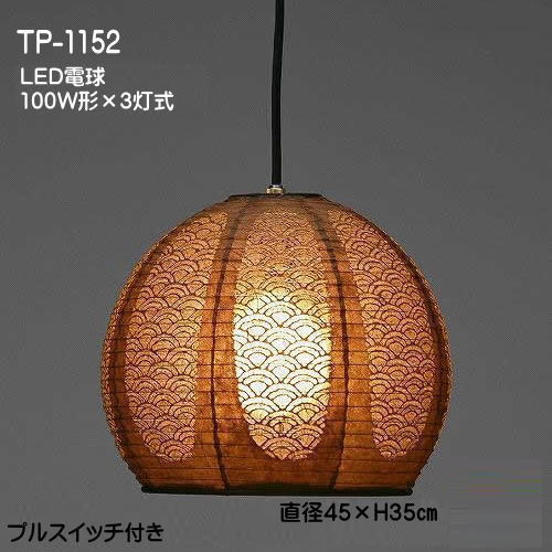 上品 Led照明 和室 ペンダントライト 和 モダン 天井吊下げ照明 提灯ペンダント おしゃれ 可愛い レース和紙 Tp 1152led 3灯式 天井照明