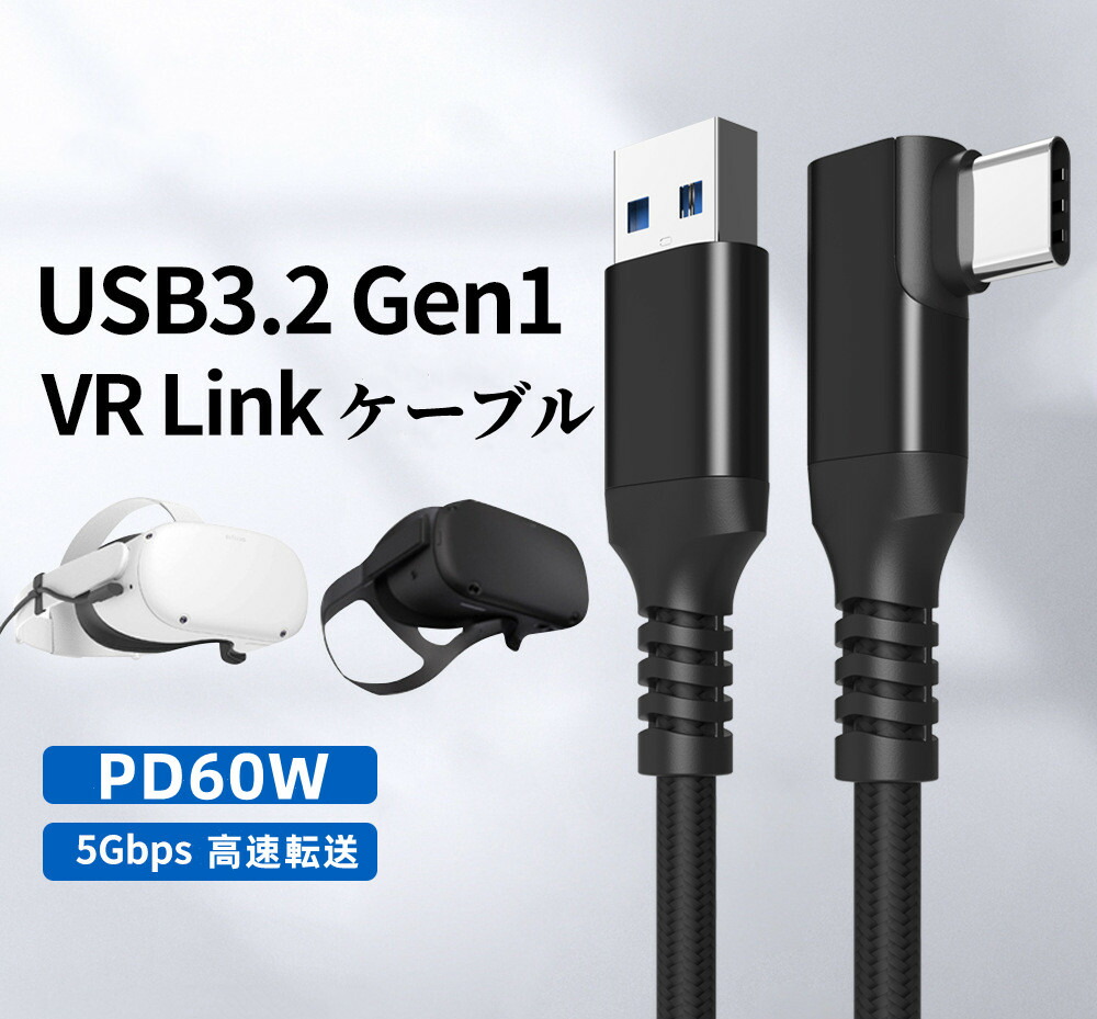 楽天市場】リンクケーブル Link ケーブル 60W高速充電 for Meta