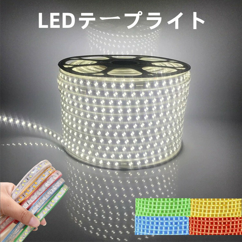 高電圧ledテープライト 2m 200-240V アダプタプラグ付き IP65防水 耐火 2835 120珠 M 二列式 道路工事 トンネル工事 建設現場などに 室内外装飾 看板製作 インテリア間接照明 ショーケース チャネル信号表示などに 法人向け業務用 工業 作業現場