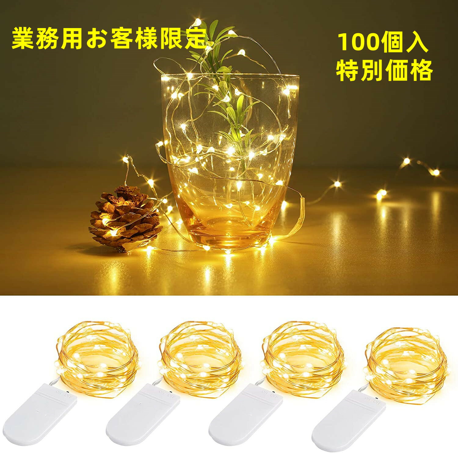 【50個　セット】電飾 LEDイルミネーションライト 10球 1ｍ 飾り 電池式 Amazon.co.jp: 電光ホーム LED イルミネーション ジュエリー