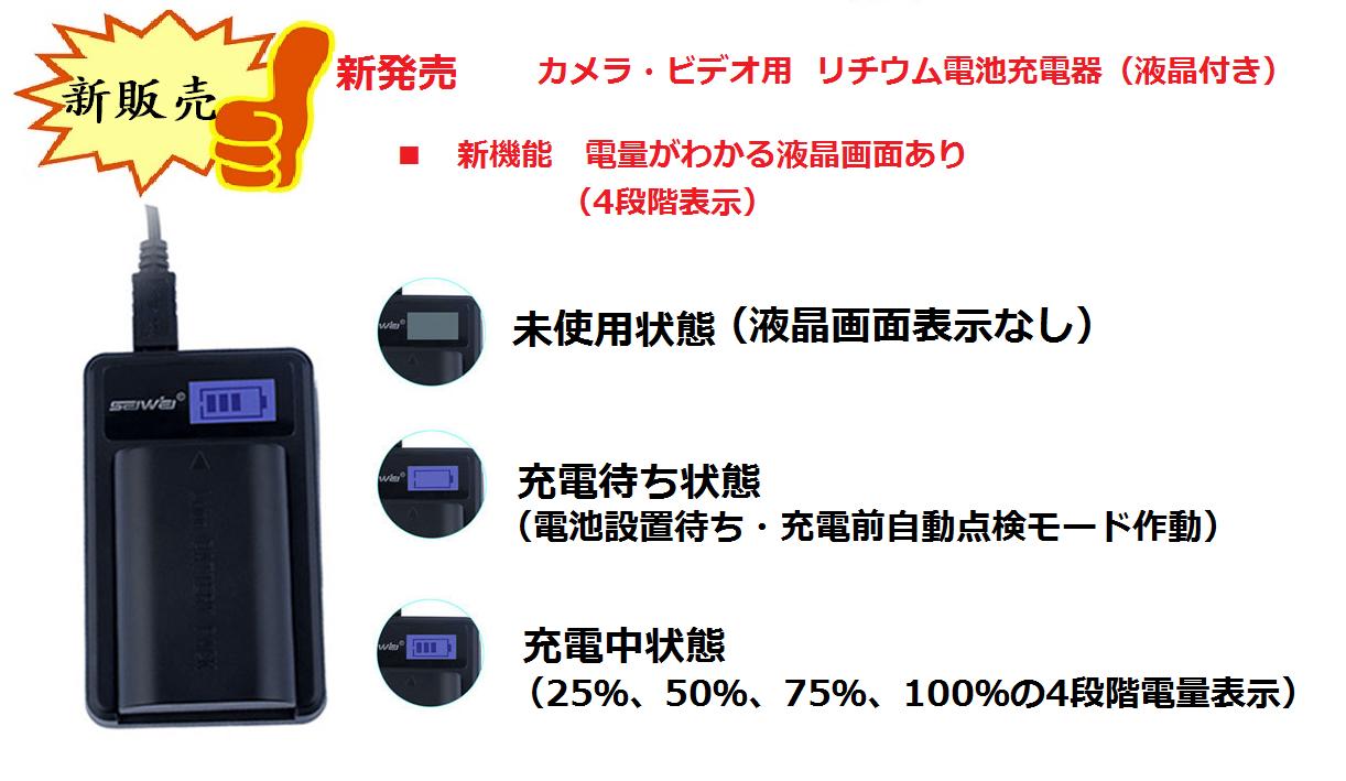 楽天市場 Washodo 新発売 デジカメ用 Usb式急速充電器 カメラ電池対応 電量がわかる液晶画面付き アクトオートショップ