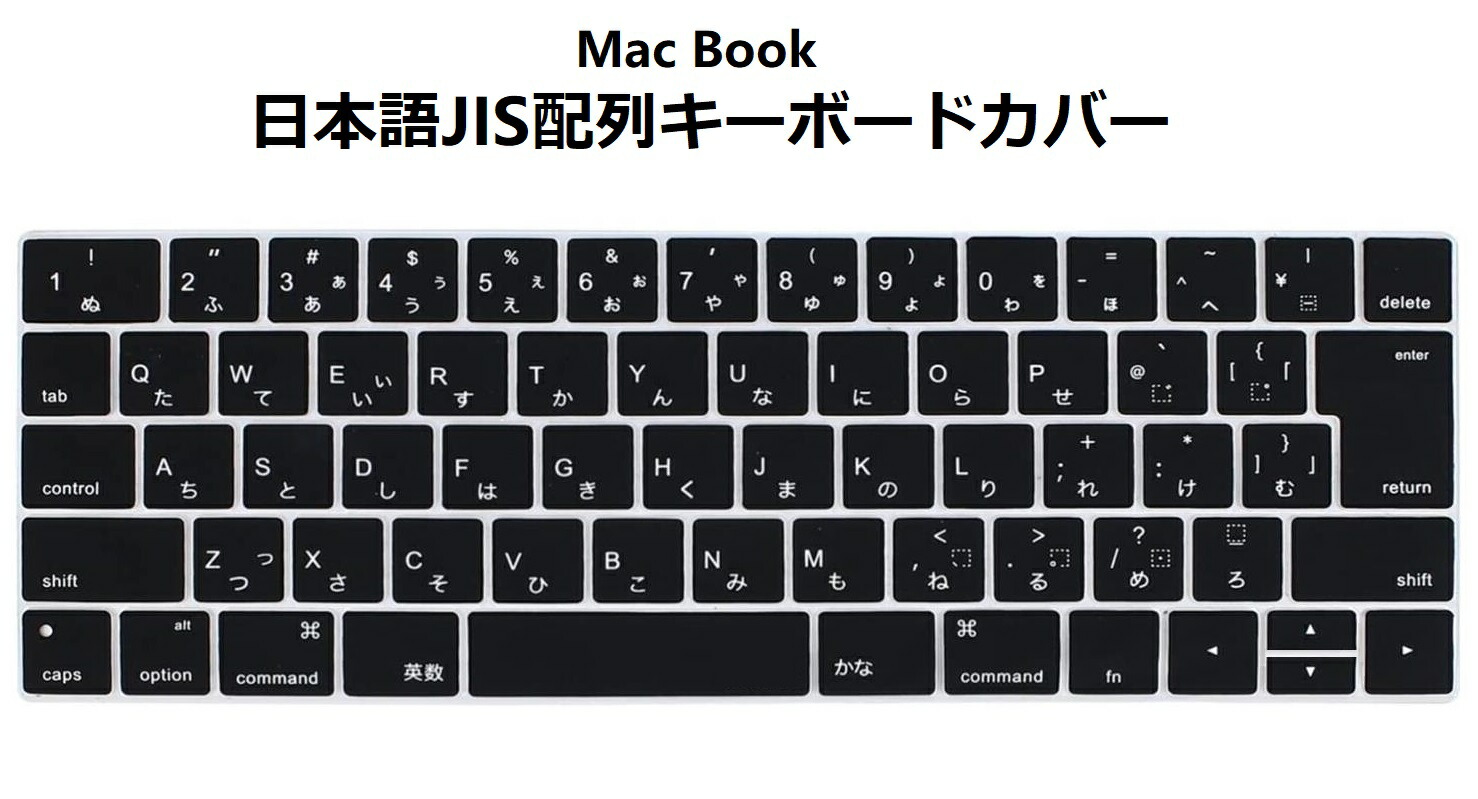 楽天市場】「WASHODO」Apple MacBook Pro 15インチ（Touch Bar）（2016） 日本語キーボード カバー  型番A1707,A1990対応 防水 キズ防止 シリコンタイプ 黒色 白色 透明 JIS配列 556-0005 : アクトオートショップ