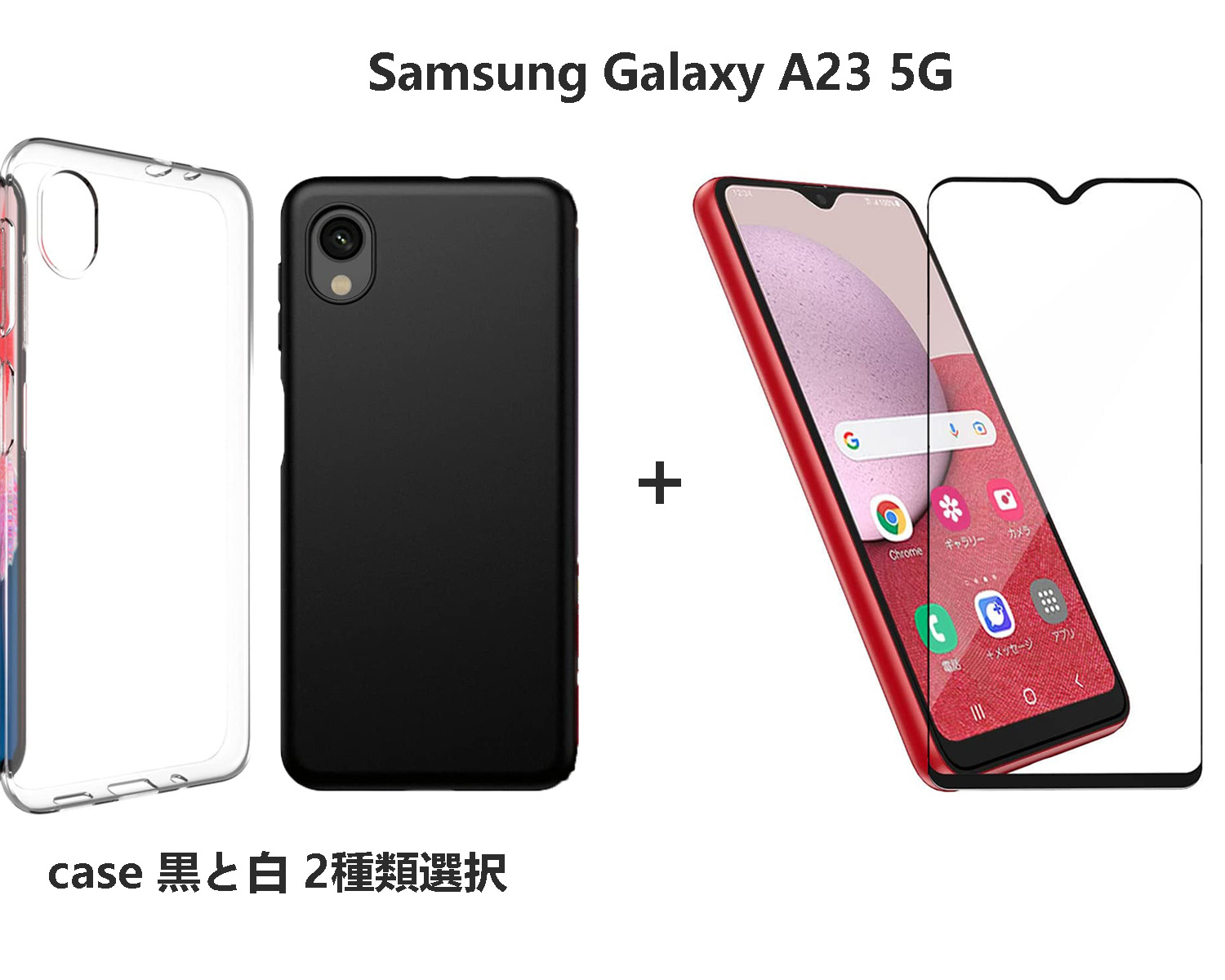 楽天市場】Samsung Galaxy A23 5G SCG18 SC-56C 携帯保護用