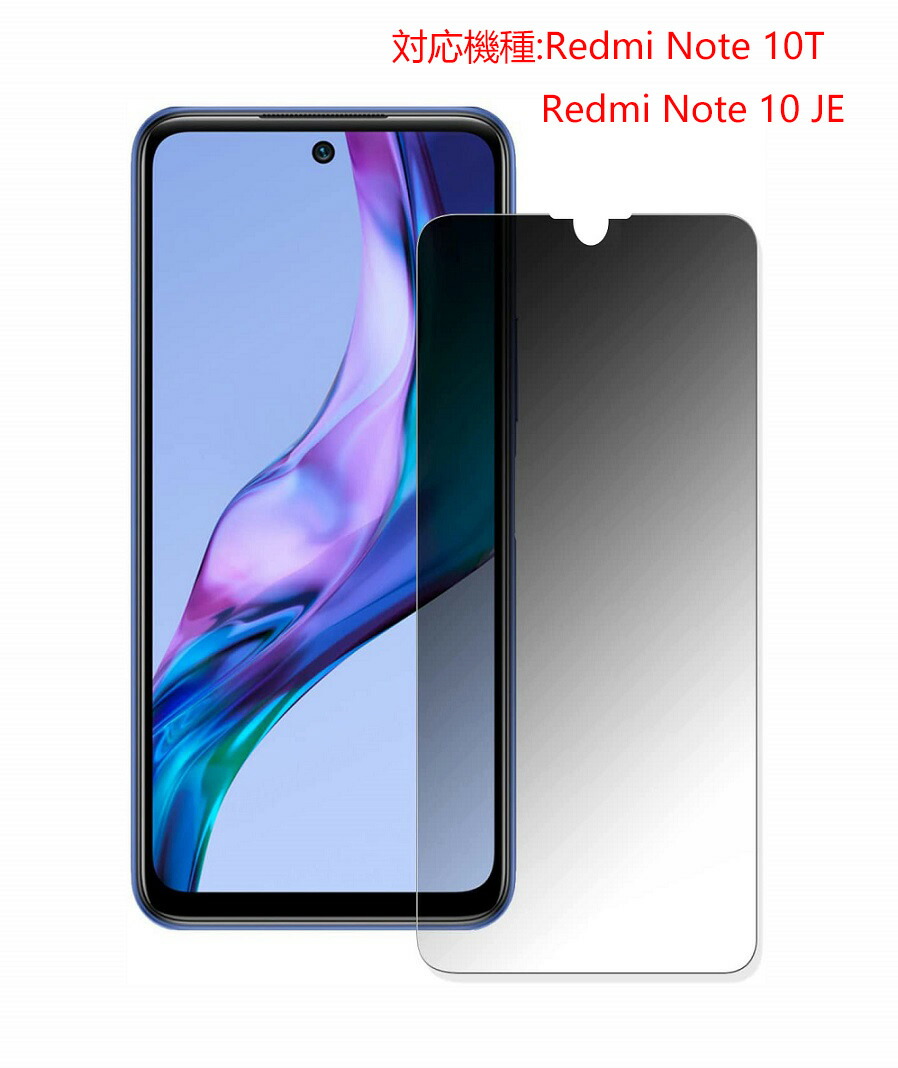 楽天市場】Xiaomi Redmi Note 10 JE XIG02 フィルム 液晶保護 覗き見