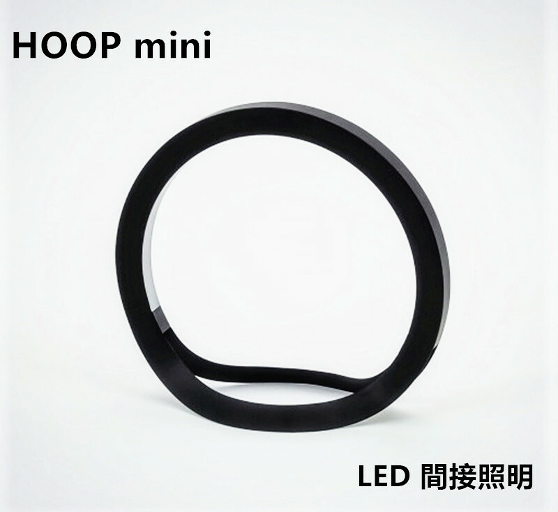 ミニ（YSM）HOOP miniインテリアLEDライト 芸術的なデザイン 日本製 熟練の職人の手作業で丁寧に仕上げ 間接照明として お店、ホテル、寝室、和室などに（小サイズ）｜アクトオートショップ