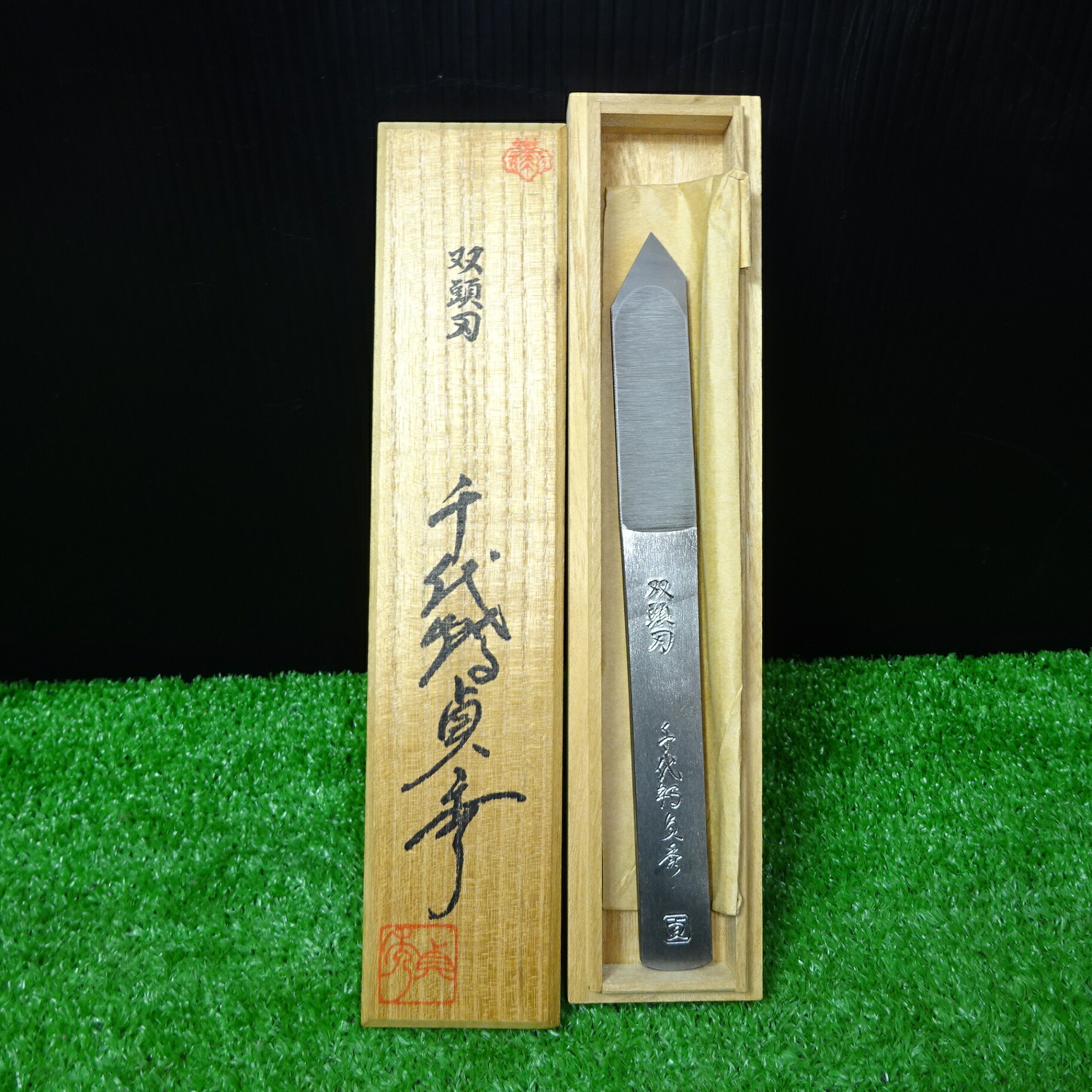 【新古】生生世世鶴貞秀 白柿 双頭刃【岩槻店】